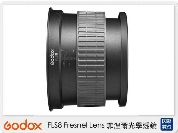 【折100+10%回饋】Godox 神牛 FLS8 Fresnel Lens 菲涅爾 光學透鏡 聚焦 廣角 (FLS 8,公司貨)【APP下單4%點數回饋】