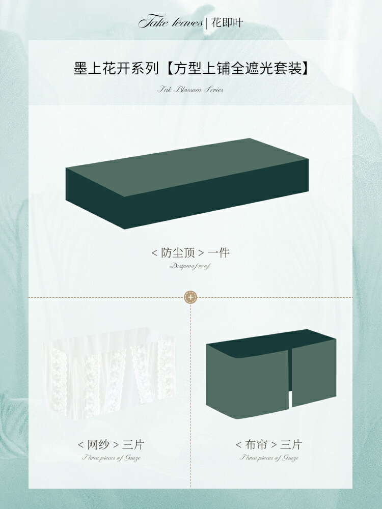 【可打統編 超低價】花即葉 美式覆古床簾宿舍上下鋪強遮光u型軌道大學生寢室窗簾蚊帳 0