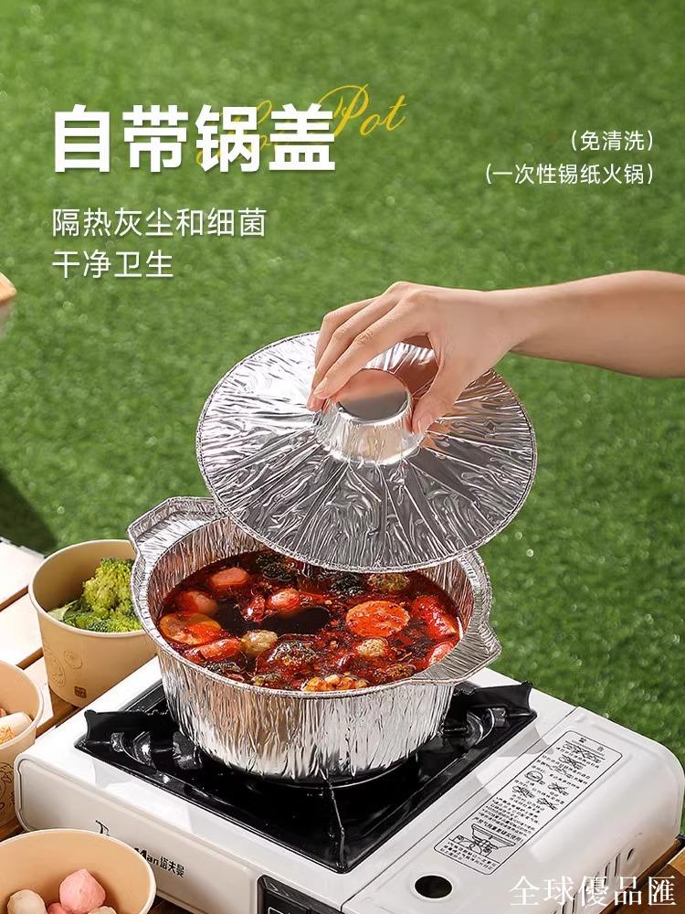 【全球優品匯】錫紙鍋一次性戶外鋁箔鍋錫紙盒加厚露營火鍋專用鍋具卡式爐專用鍋