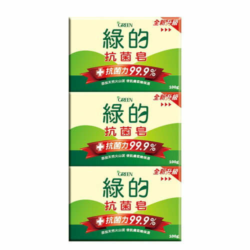 綠的抗菌香皂100g*3入【愛買】