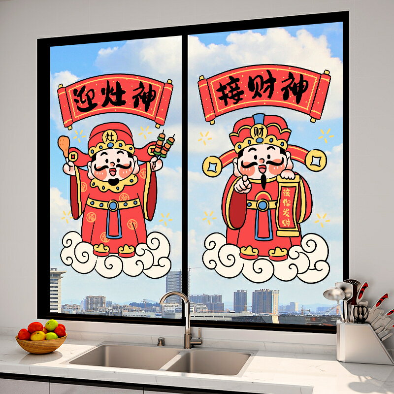 【滿299元出貨】灶王爺灶神廚房供奉玻璃門貼灶君神像窗戶貼紙喬遷入夥財神爺貼畫/貼紙/墻貼/壁貼/貼畫/裝飾貼/窗花貼/玻璃貼紙/財神爺窗貼/新年裝飾貼