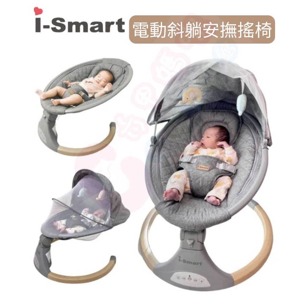 i-Smart 智慧多功能電動嬰兒安撫搖椅｜斜躺搖籃｜哄睡神器｜護脊設計｜可坐可躺｜安心檢驗(音樂播放搖椅 寶寶搖籃)【六甲媽咪】