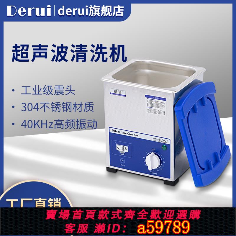 【臺灣公司 可打統編】德瑞超聲波眼鏡清洗機家用商用首飾手錶牙科實驗室工業震動清潔機