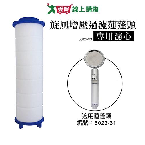 Y.Y 旋風增壓過濾蓮蓬頭濾心-2入 濾心 蓮蓬頭 過濾雜質【愛買】