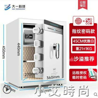 新款保險櫃家用辦公小型45CM 60CM 高全鋼密碼指紋防盜保險箱WiFi智慧入牆