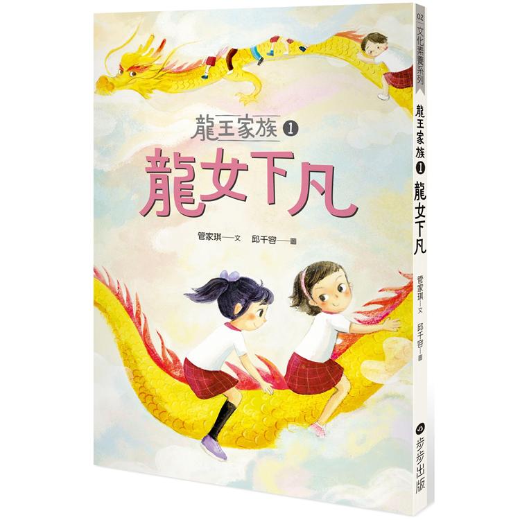 龍王家族1：龍女下凡 | 拾書所