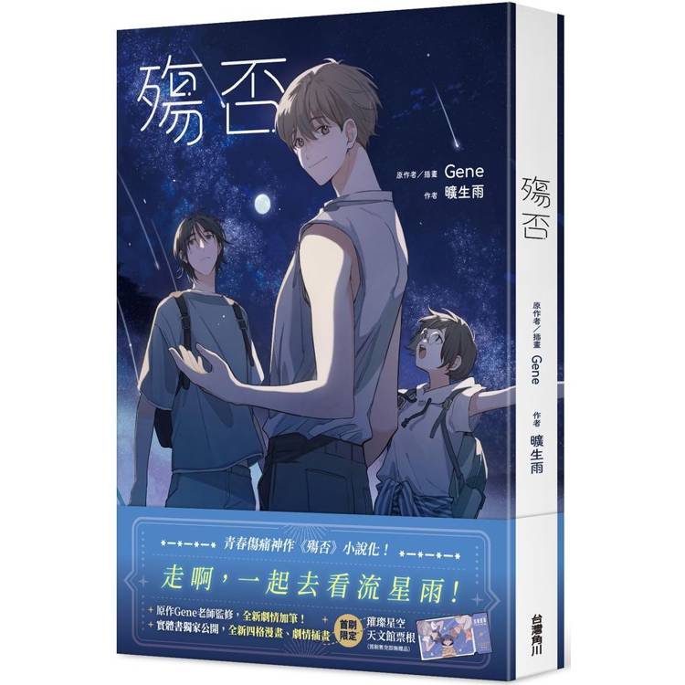 殤否(全)小說