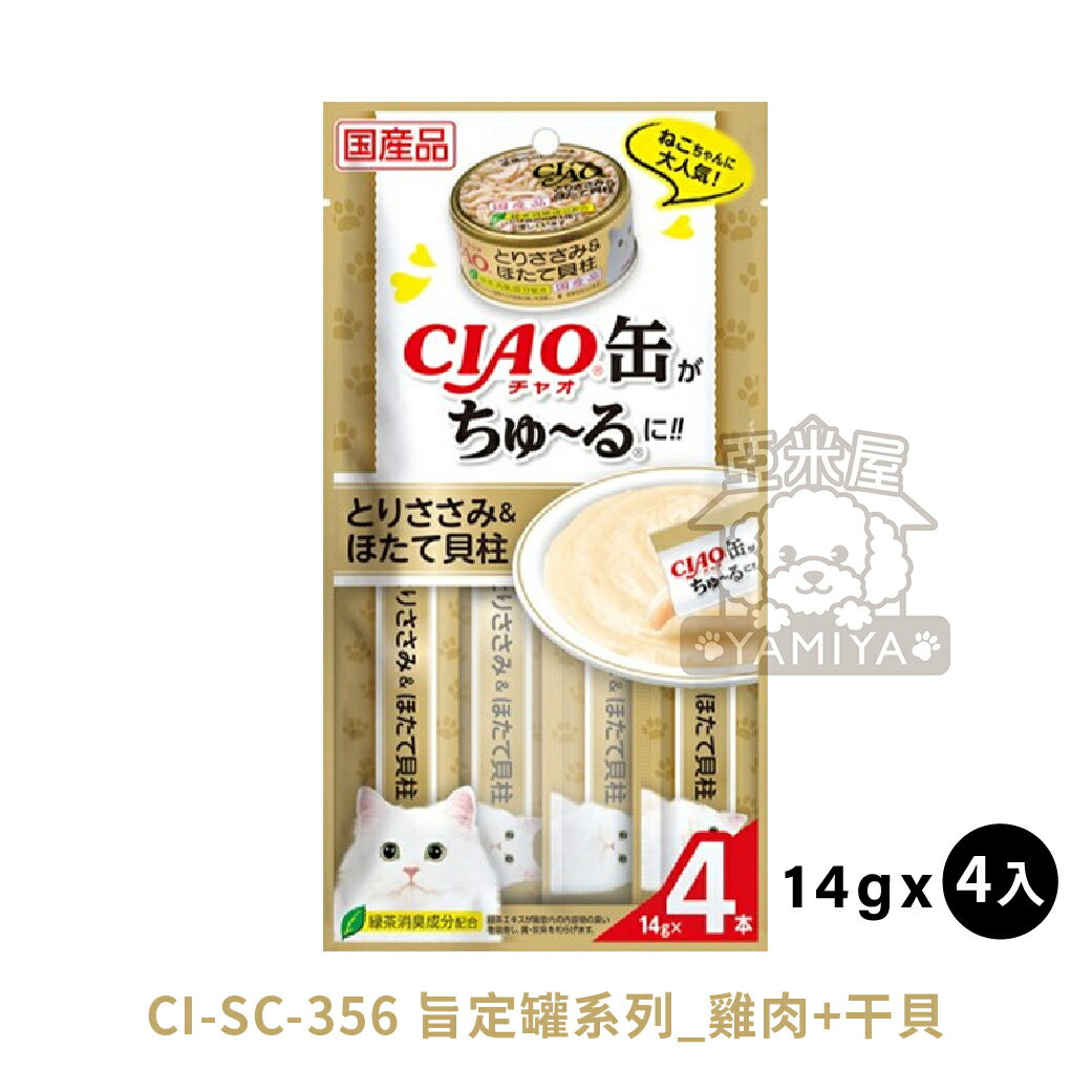 CIAO啾嚕貓用肉泥 貓咪肉泥 貓肉泥 貓零食 燒肉泥《亞米屋Yamiya》 0