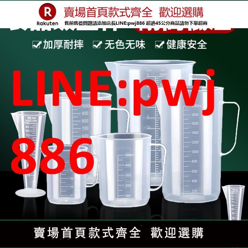 食品級量杯帶刻度塑膠計量杯量筒耐高溫奶茶店專用廚房大量桶商用【臺灣公司 優質服務】
