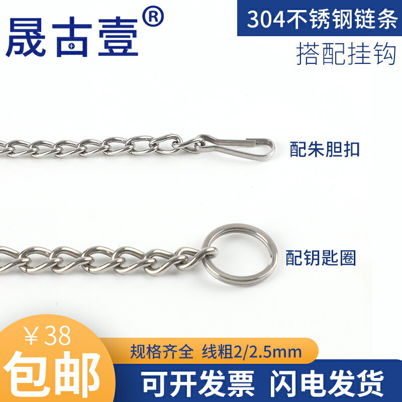 304不銹鋼廣告吊牌鏈條 亞克力車牌標識掛鏈 吊燈鏈焊口鏈2.0/2.5