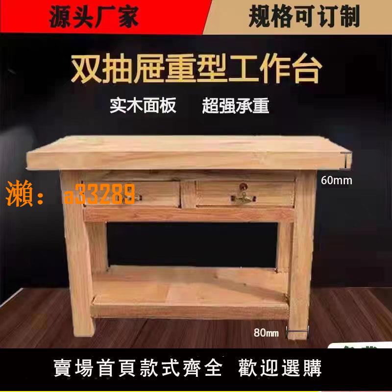 【保固兩年】廠家直銷重型原木模具工作臺 木製鉗工臺 實木工作臺 儀器維修臺