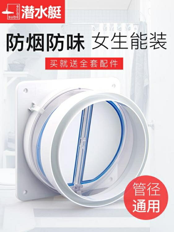 止回閥煙道止逆閥抽油煙機廚房專用回煙逆止閥排煙管防回風 雙11全館免運