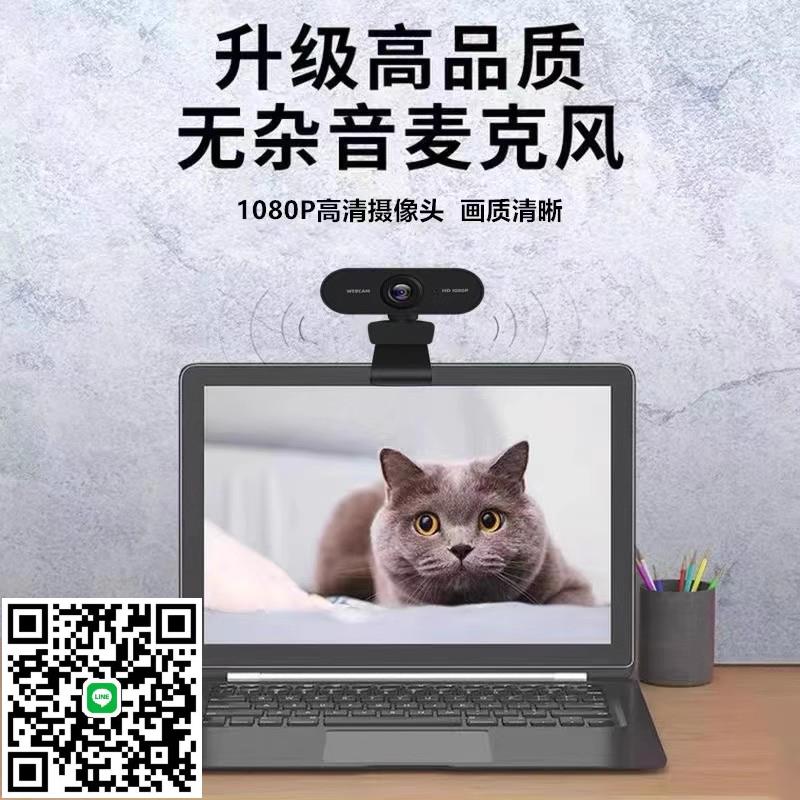 新疆包郵 高畫質直播攝像頭視頻電腦臺式機USB上網課家用麥克風一體