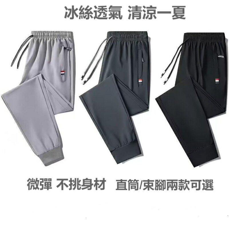 冰絲涼感彈力直筒休閒褲男 拉鏈口袋 韓版修身 潮流運動褲 黑色直筒寬鬆褲 百搭鬆緊男生長褲 運動褲 （ZWS-Q108）