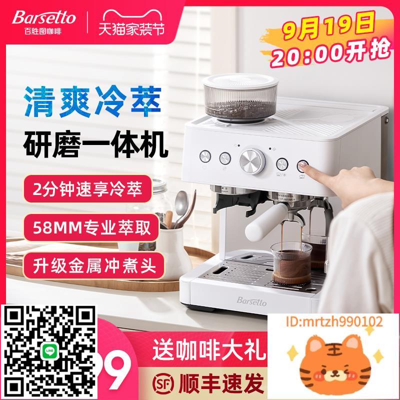 【新品】Barsetto/百勝圖01C冷萃咖啡機家用小型意式研磨豆一體機-時尚精品