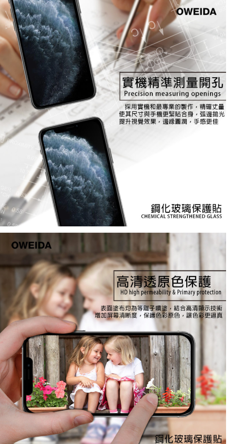 歐威達Oweida 3D頂級 防窺 iPhone X/Xs/11 Pro (5.8吋) 滿版鋼化玻璃貼 7 歐威達Oweida 3D頂級 防窺 iPhone X/Xs/11 Pro (5.8吋) 滿版鋼化玻璃貼 7