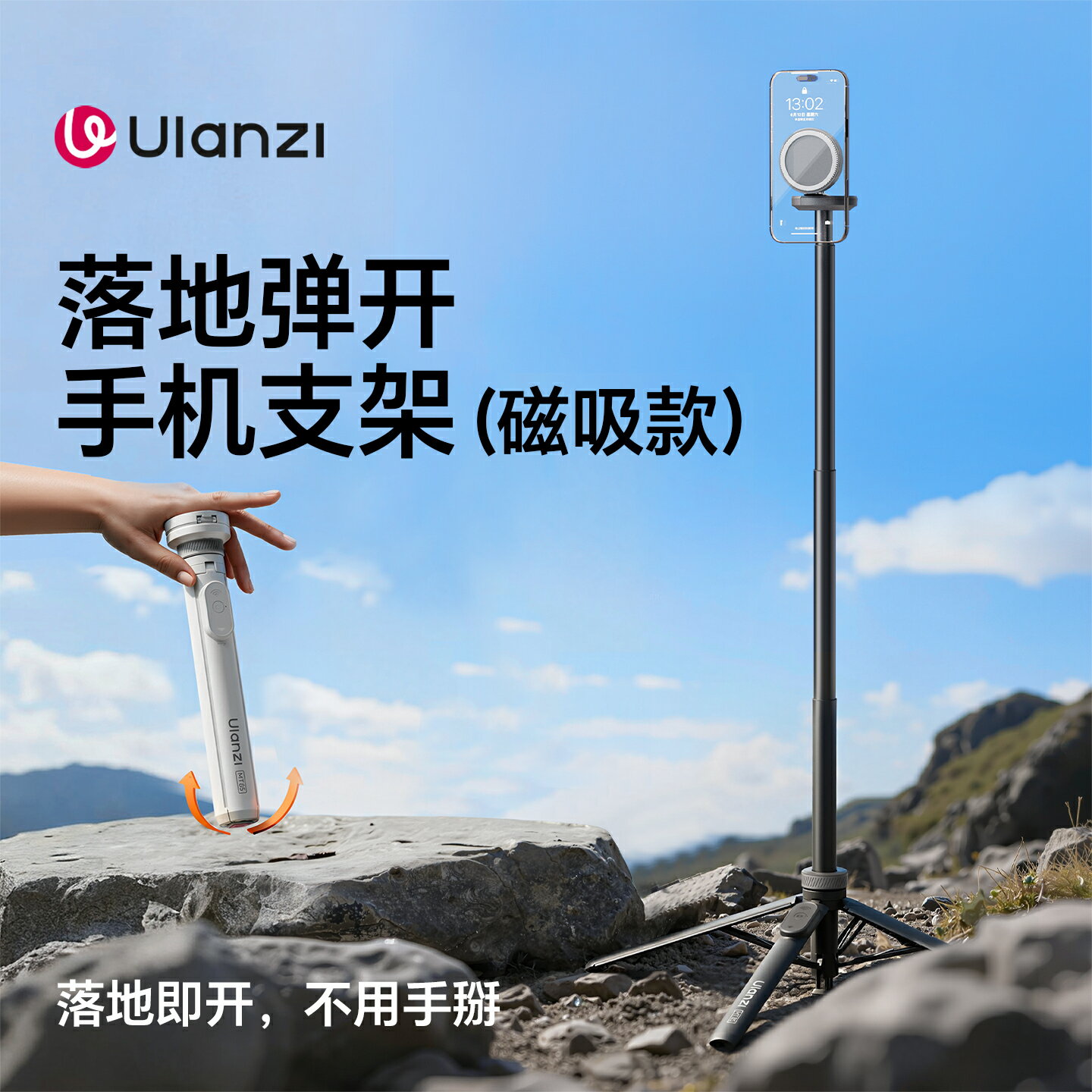 Ulanzi MT-85 小火炬二代 磁吸款 MagSafe手機支架 三腳落地自拍杆 28.5-150 cm 承重1kg