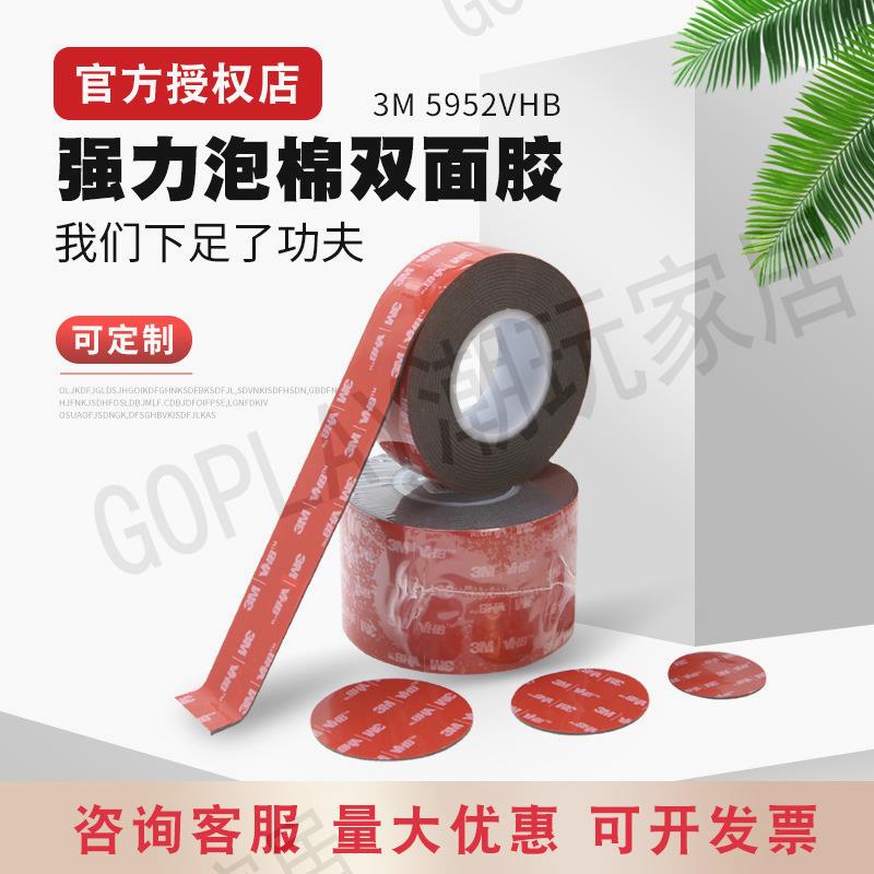 【299出貨】3M5952雙面膠VHB黑色耐高溫無痕泡棉雙面貼加厚防水耐高溫雙面膠【亞德機械五金家居】