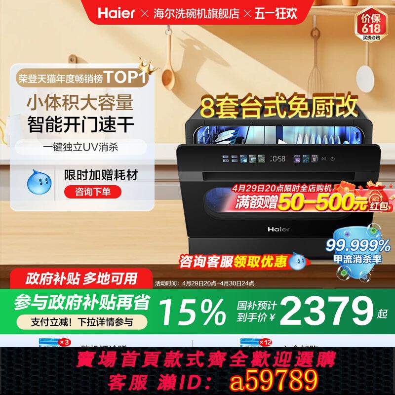 【臺灣公司 可打統編】海爾小海貝臺式洗碗機8套全自動家用小型嵌入式獨立UV消毒除菌