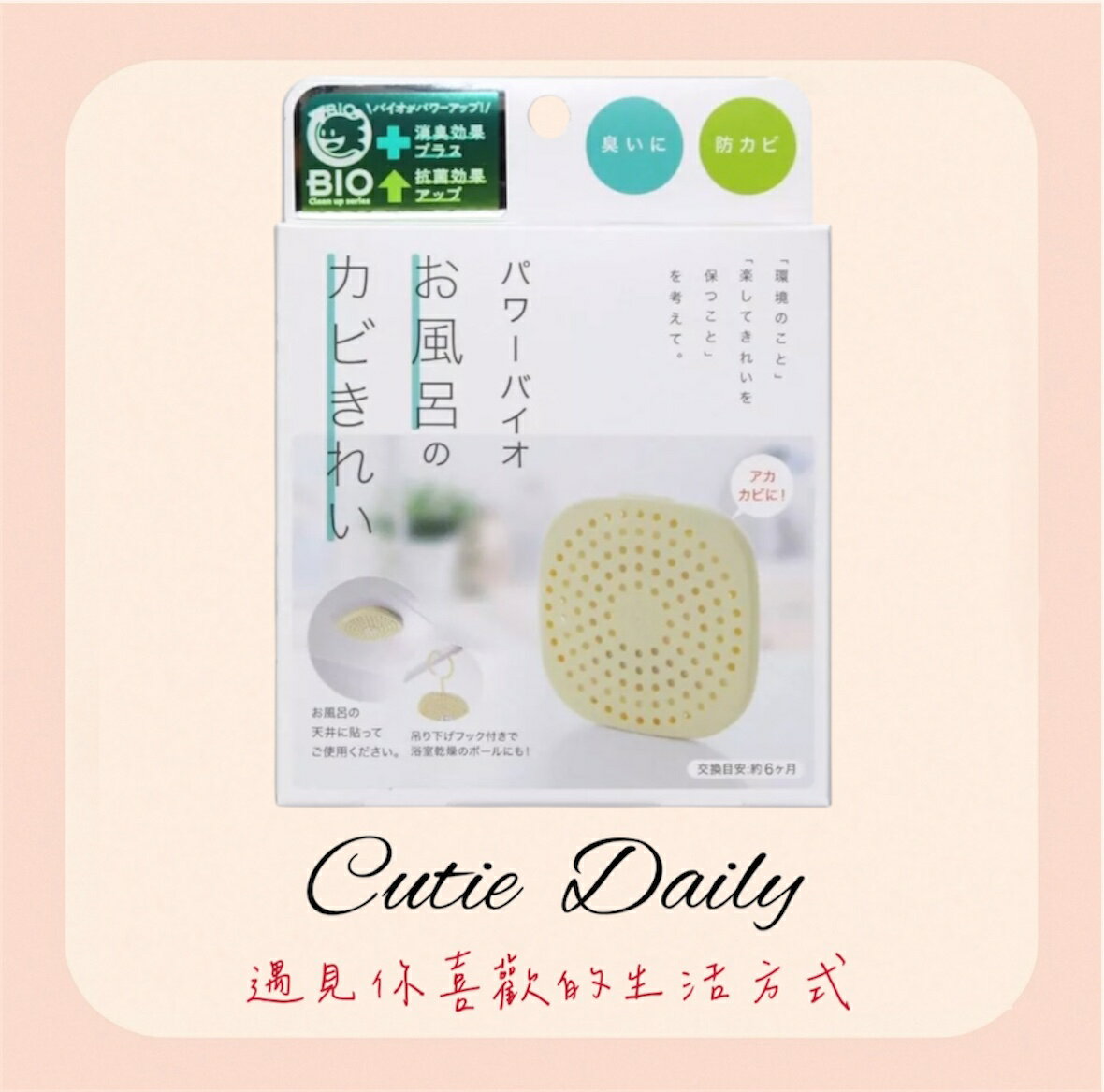 COGIT BIO 抗菌/除臭/防黴盒升級版(浴室風呂)