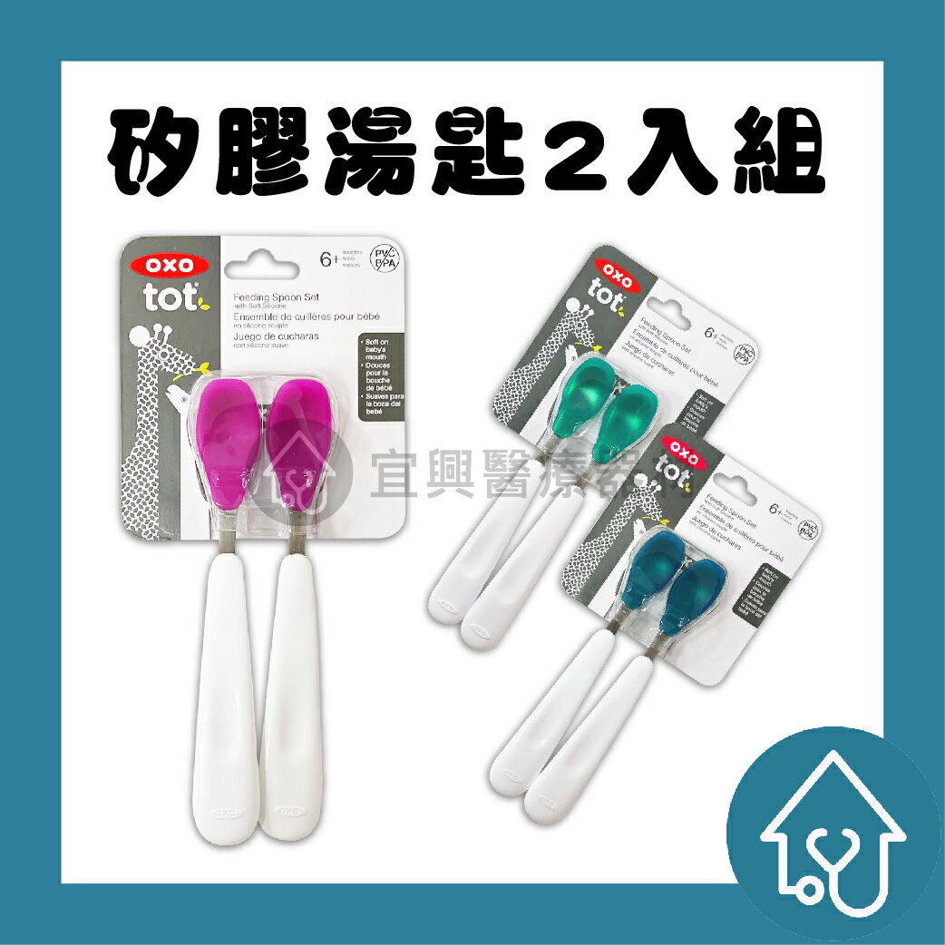 OXO TOT 矽膠湯匙 2入組 : 海軍藍、莓果粉、靚藍綠 寶寶學習餐具
