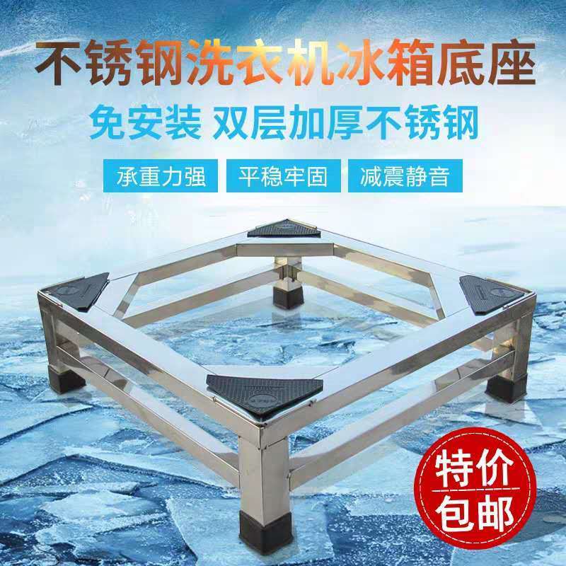 免運 可開票 快速出貨 不銹鋼洗衣機底座加高加高加厚底座冰箱空調置物架托架底座