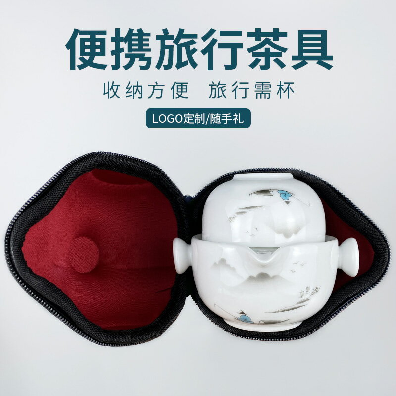 旅行茶具套裝白瓷快客杯行動式茶具戶外泡茶杯一壺一杯茶壺