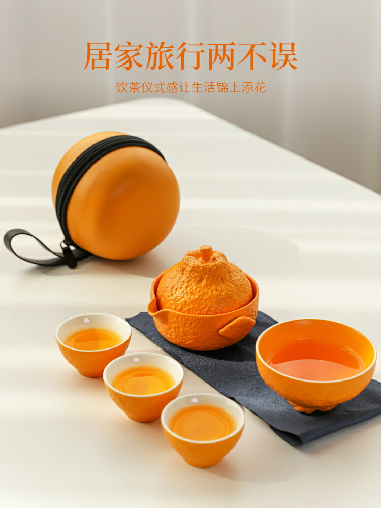 橘子旅行茶具套裝便攜式快客杯戶外喝茶裝備露營隨行茶杯個人專用 雙11全館免運