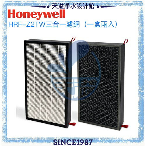 【Honeywell】超智能抗菌空氣清淨機 HPA-600BTW專用濾網組HRF-Z2TW【一組兩入】【9-18坪】【恆隆行授權經銷】【APP下單點數加倍】