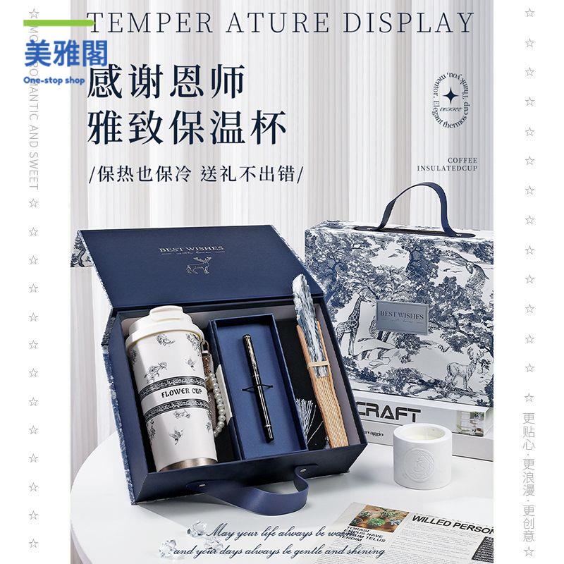 免運開發票 伴手禮 禮盒 禮物 教師節禮物畢業送女老師媽媽婆婆長輩驚喜實用保溫杯禮盒伴手禮品 八折下殺ly14