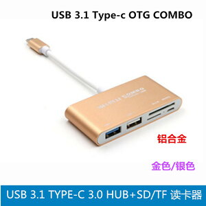 USB 3.1 TYPE-C 3.0 HUB+SD/TF 讀卡器TYPEC 鋁合金OTG分線器HUB