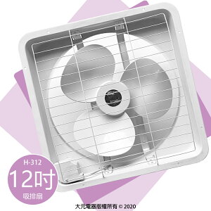 【宏品】12吋吸排風扇 H-312