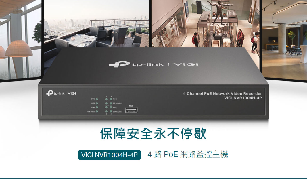 樂天領券折扣 TP-LINK 4路PoE+ 網路監控主機/監視器主機 VIGI NVR1004H-4P