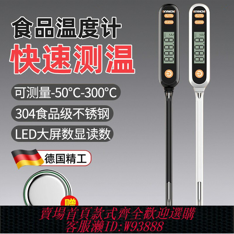 {臺灣公司貨 可打統編}德國食品溫度計水溫計測探針式高精度廚房油溫測量嬰兒洗澡溫奶瓶
