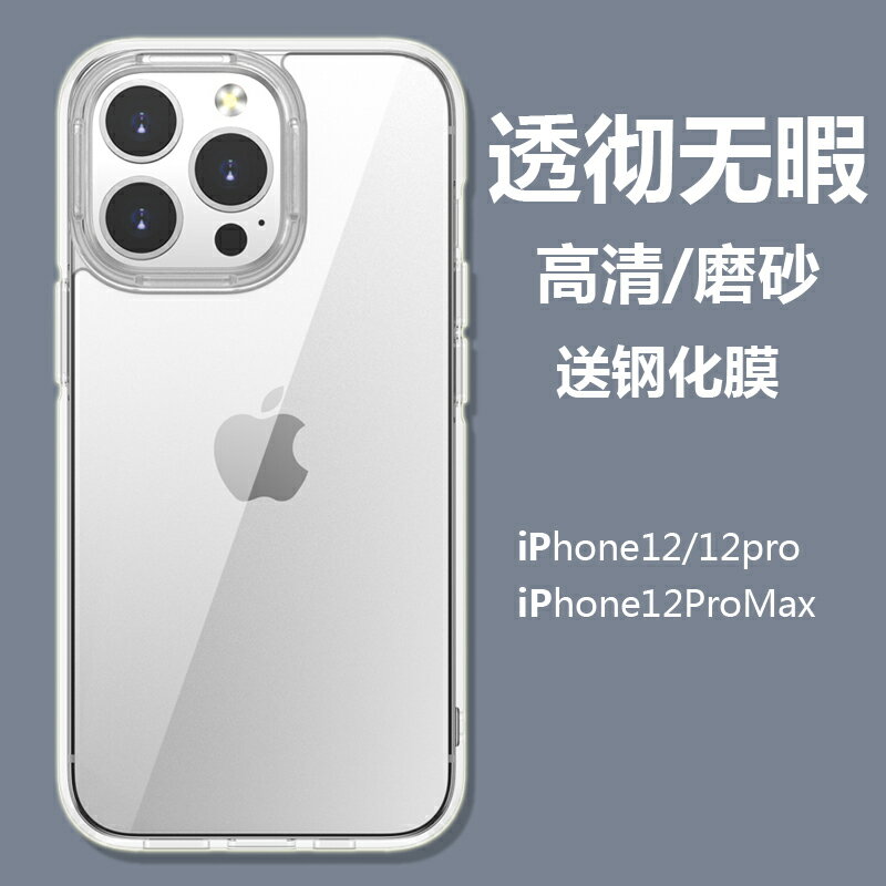 適用蘋果12手機殼iphone12磨砂透明12promax全包邊防摔保護套12硬殼新款mini加厚13保護殼promax套~雅樂淘