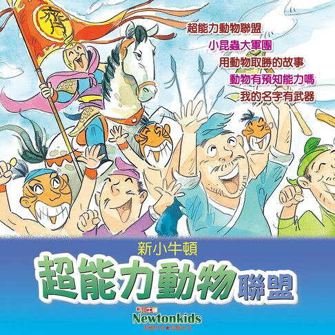超能力動物聯盟【有聲書】