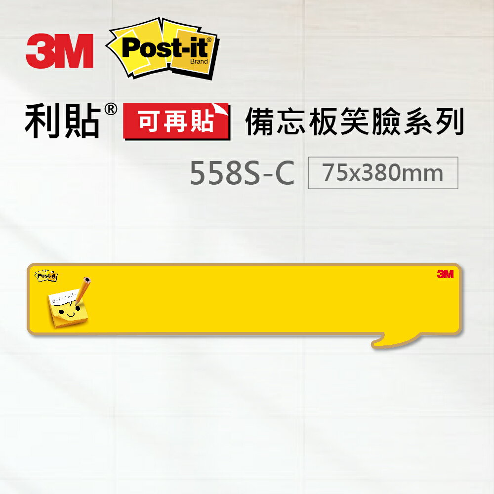 3M Post-it 利貼 可再貼558S-C備忘板 小型笑臉系列 (備忘版) 1