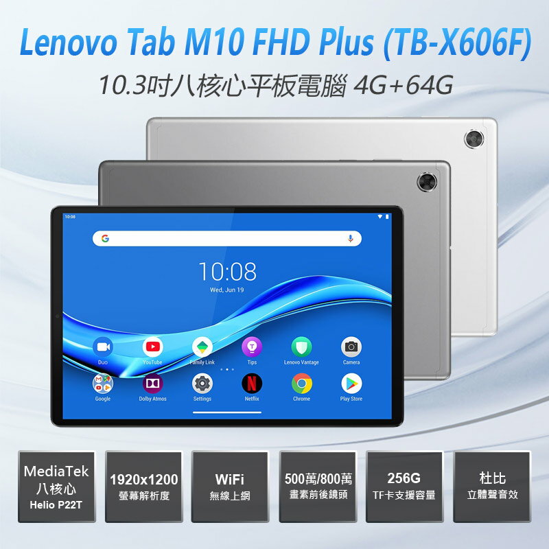 福利品 Lenovo Tab M10 FHD Plus (TB-X606F) 10.3吋八核心平板電腦 4G+64G 杜比音效 IPS面板