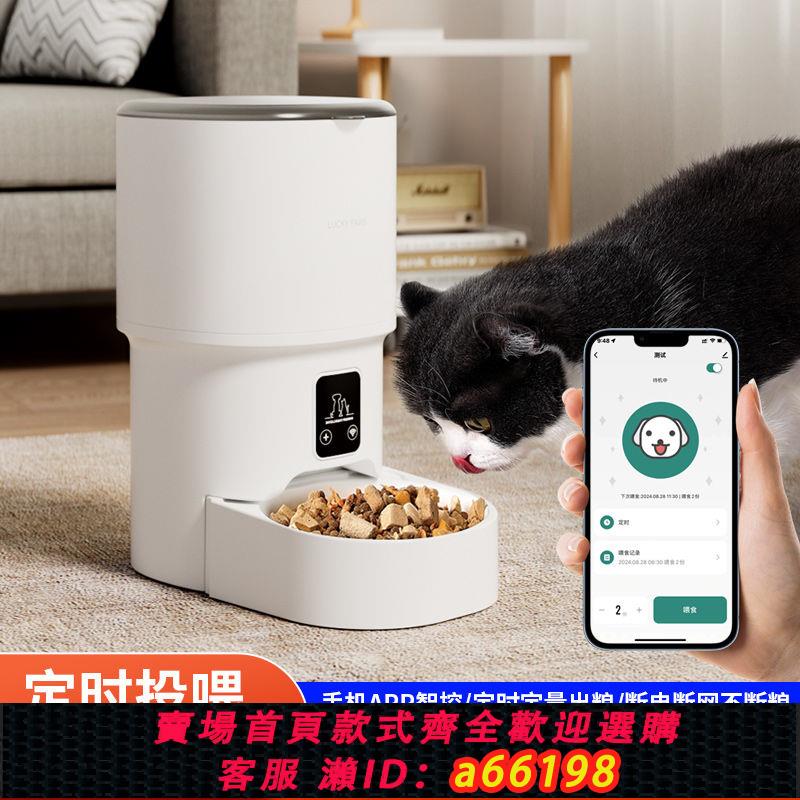 【臺灣公司 可開發票】大容量自動寵物餵食器貓咪狗智慧遠程貓盆狗糧定時定量投餵食機