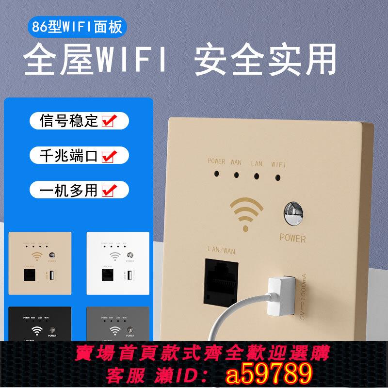 【臺灣公司 可打統編】86型墻壁wifi路由器千兆無線中繼信號放大POE網線供電酒店AP面板