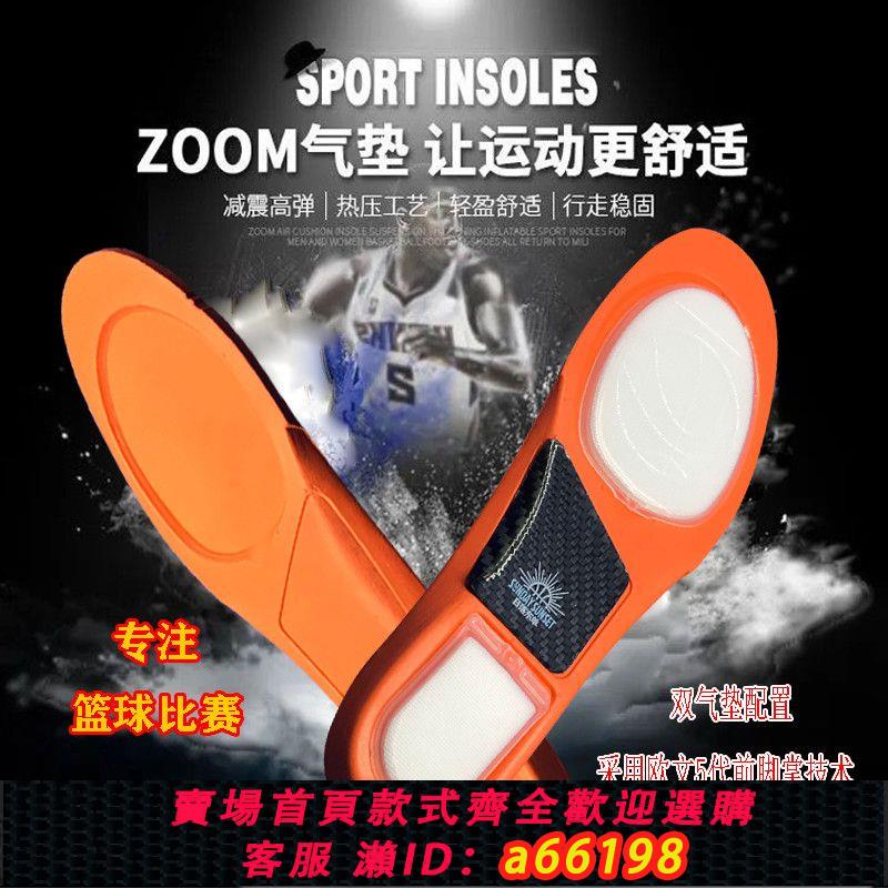 【臺灣公司 可開發票】歐文鞋墊碳板實戰ZOOM彈力科比減震專業球員運動足球籃球氣墊