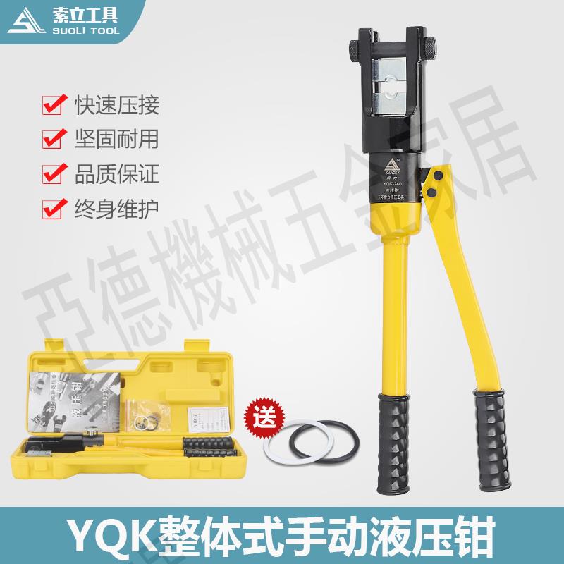索立正品手動液壓壓線鉗YQK-70/300銅鋁鼻子壓接工具電工液壓鉗子【亞德機械五金家居】