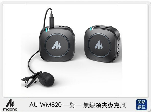 搶券最高折233｜Maono AU-WM820 一對一 無線領夾 麥克風 (AUWM820,公司貨)【CUBE卡最高10%回饋】