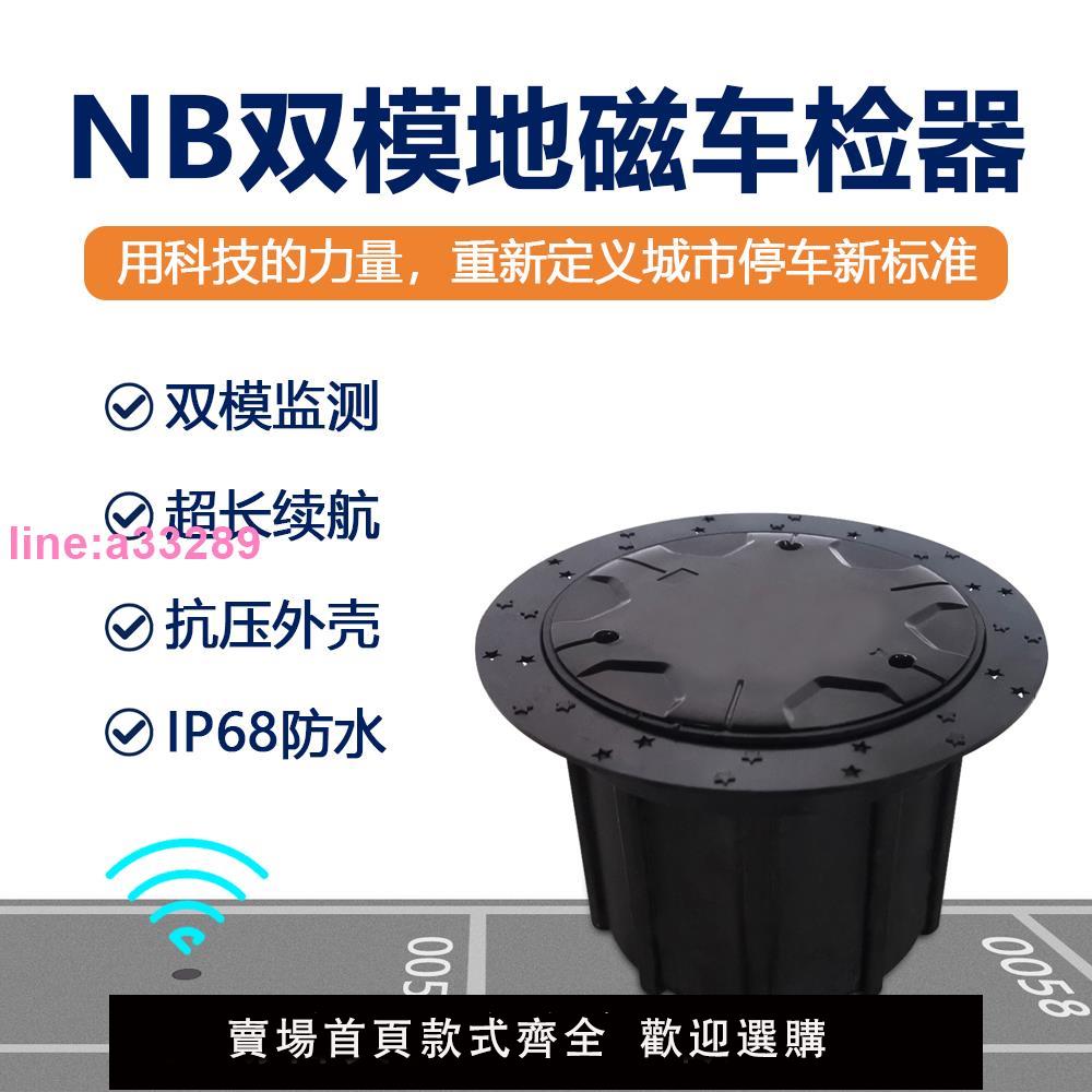 {可開發票}地磁車位檢測器無線傳感器路邊停車收費自動感應手持PDA自動計費