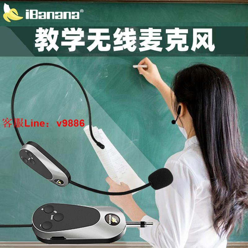 【最低價】【公司貨】教學教師老師上課網課無線麥克風講課專用耳掛式話筒頭戴小蜜蜂