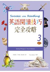 英語閱讀技巧完全攻略3(16K彩色+1MP3)