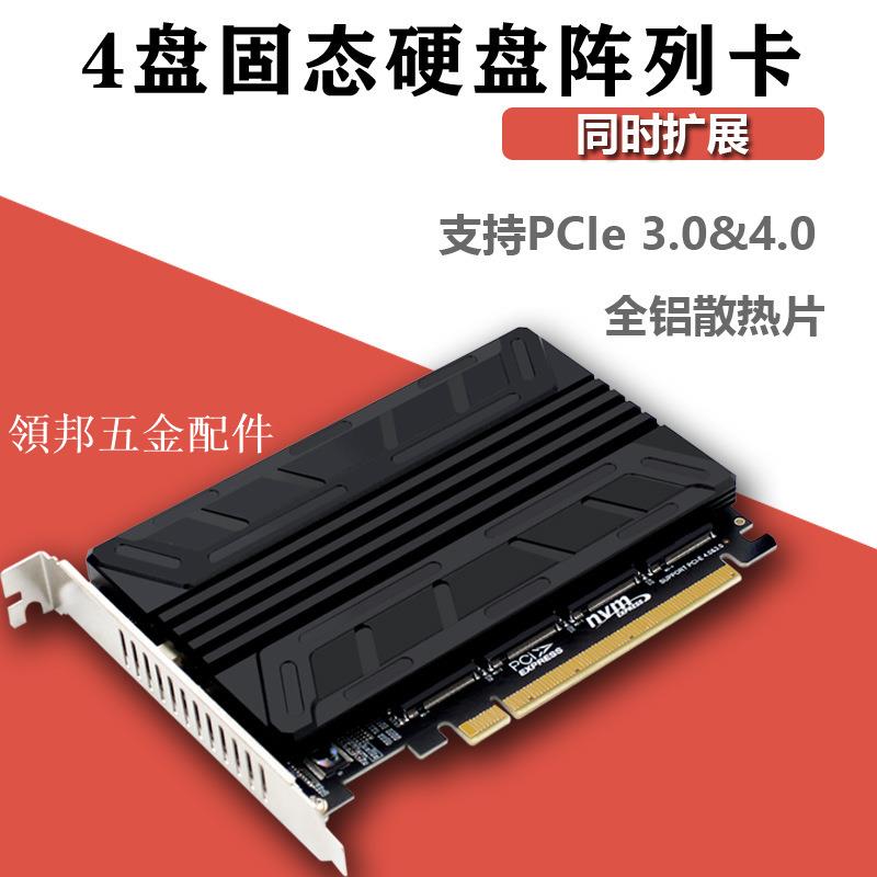 NVME M.2 MKEY SSD RAID PCIEX16陣列擴充套件轉接卡主機板PCIE拆分卡[領邦五金配件]