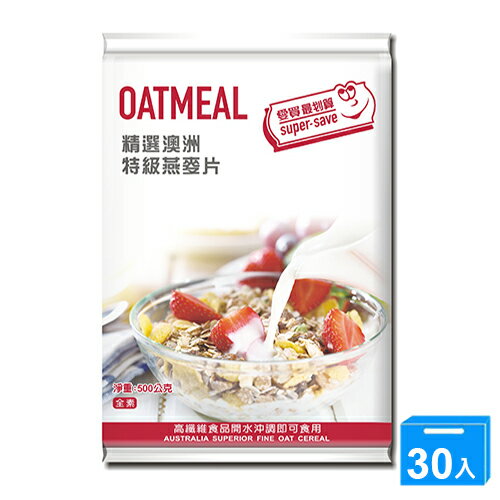 最划算澳洲特級細燕麥片500g*30【愛買】