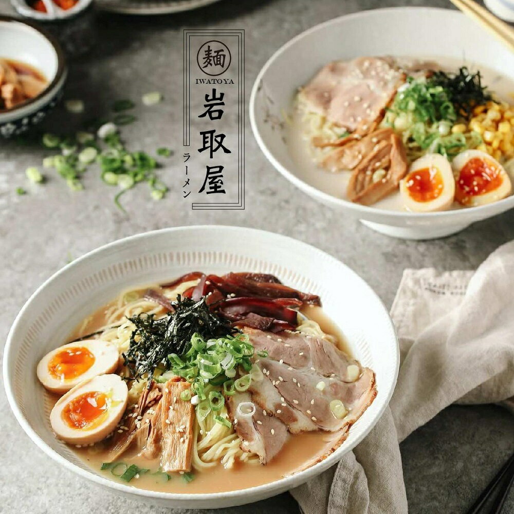 【岩取屋日式職人拉麵】單人經濟包5入組-和歌山醬油(不含溫泉蛋)( 含運費 ) 2