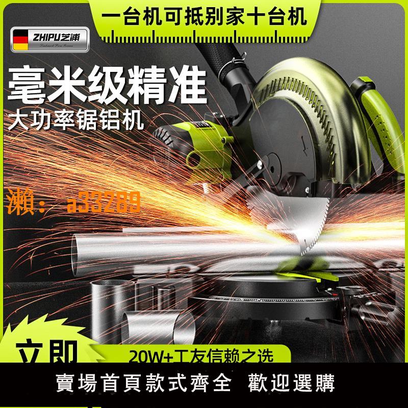 【保固兩年】芝浦鋸鋁機鋁材多功能切割機木工專用小型45度高精度鋁合金切鋁機